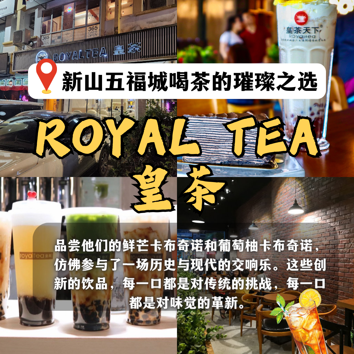 Royaltea 皇茶