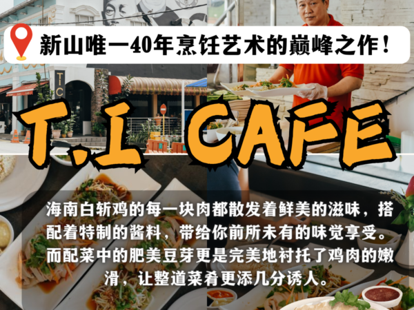 T.I CAFE